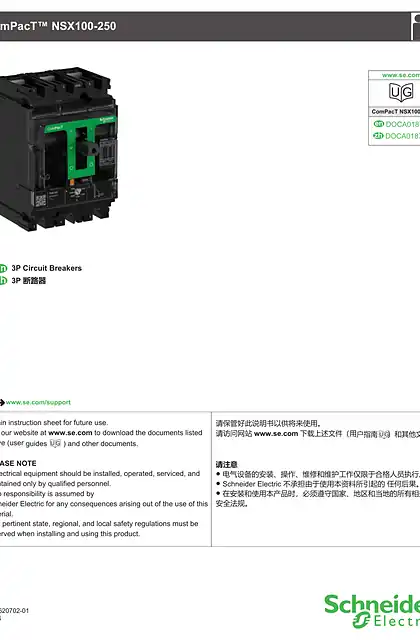 schneider施耐德ComPacT NSX 100-250过载报警不脱扣产品说明书